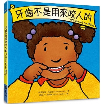 牙齿不是用来咬人的 pdf epub mobi 电子书 下载