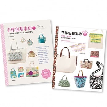 手作包基本功1+2 (二书合购) pdf epub mobi 电子书 下载