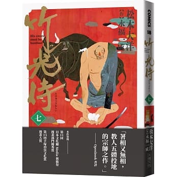 竹光侍7 pdf epub mobi 电子书 下载