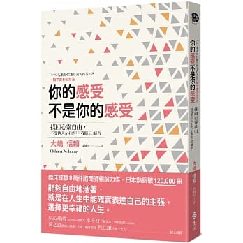 你的感受不是你的感受：找回心灵自由，不受他人左右的「自我暗示」练习 pdf epub mobi 电子书 下载