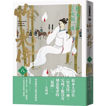 竹光侍8 pdf epub mobi 电子书 下载