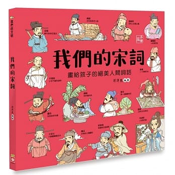 我们的宋词【画给孩子的绝美人间词话】 pdf epub mobi 电子书 下载
