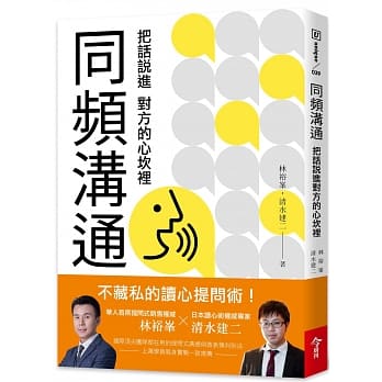 同频沟通：把话说进对方的心坎里 pdf epub mobi 电子书 下载