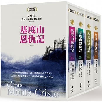 基度山恩仇记（全四册）（3版） pdf epub mobi 电子书 下载