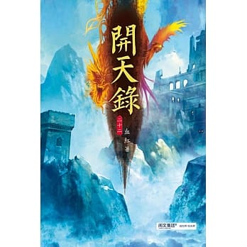 开天录(第二十二卷)：应召参战 pdf epub mobi 电子书 下载