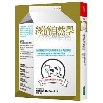 经济自然学：为什么经济学可以解释几乎所有的事物（10週年畅销经典新版）（二版） pdf epub mobi 电子书 下载