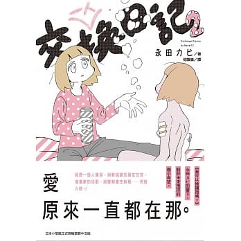一人交换日记 2 pdf epub mobi 电子书 下载