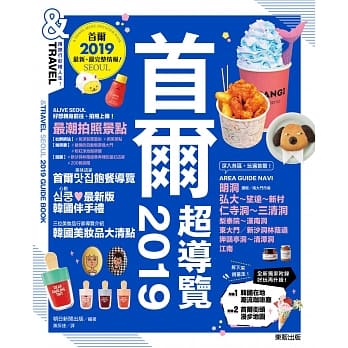 首尔超导览2019 pdf epub mobi 电子书 下载