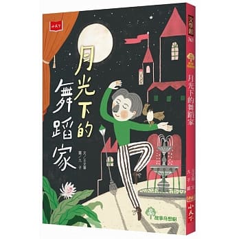 月光下的舞蹈家 pdf epub mobi 电子书 下载