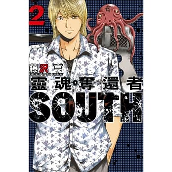 灵魂夺还者 SOUTH 2 pdf epub mobi 电子书 下载
