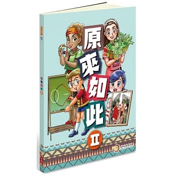 原来如此2 pdf epub mobi 电子书 下载