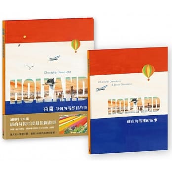 荷兰：每个角落都有故事(附导览手册及造型放大镜) pdf epub mobi 电子书 下载