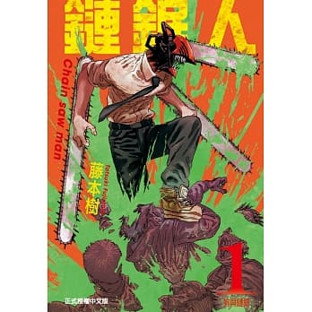 链锯人 1 pdf epub mobi 电子书 下载