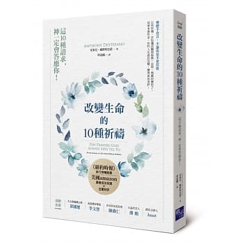 改变生命的10种祈祷 pdf epub mobi 电子书 下载