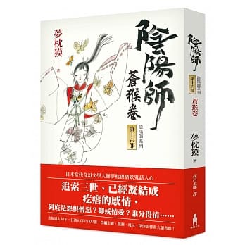 阴阳师16：苍猴卷(二版) pdf epub mobi 电子书 下载