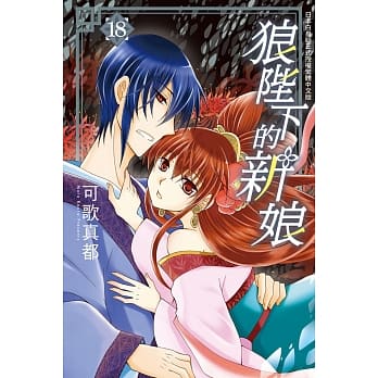 狼陛下的新娘 18 pdf epub mobi 电子书 下载