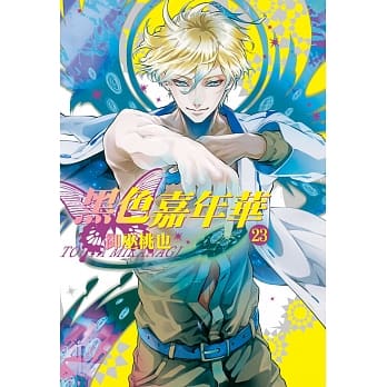 黑色嘉年华 23 pdf epub mobi 电子书 下载