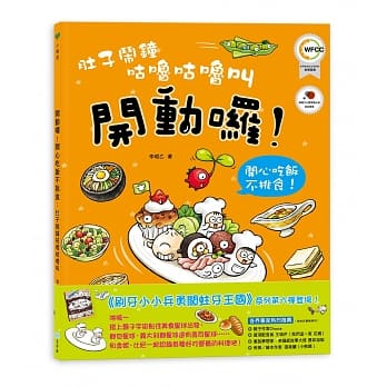 肚子闹钟咕噜咕噜叫：开动了！开心吃饭不挑食！ pdf epub mobi 电子书 下载