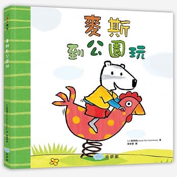 麦斯到公园玩 pdf epub mobi 电子书 下载