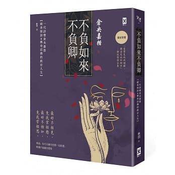 不负如来不负卿：一代诗僧仓央嘉措绝美情诗&传奇活佛的跌宕人生【佛说，你可以拥有世间一切的爱，唯独不能拥有爱情】 pdf epub mobi 下载