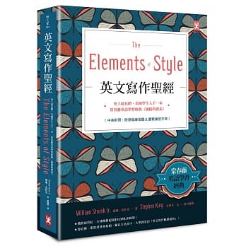 英文写作圣经《The Elements of Style》：常春藤英语学习经典《风格的要素》（附原版练习题）【随书赠．实战练习手册】(博客来独家精装版．中英对照) pdf epub mobi 电子书 下载