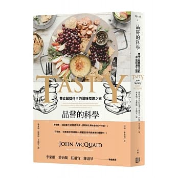 品尝的科学：普立兹奖得主的滋味探源之旅 pdf epub mobi 电子书 下载