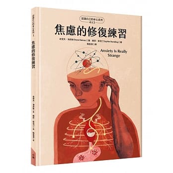 焦虑的修复练习（认识自己的身心系列4之3，硬壳精装） pdf epub mobi 电子书 下载