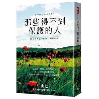 那些得不到保护的人 pdf epub mobi 电子书 下载
