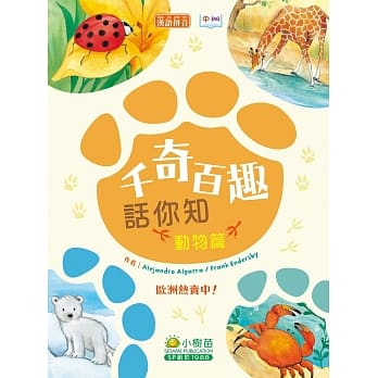 千奇百趣话你知动物篇 pdf epub mobi 电子书 下载