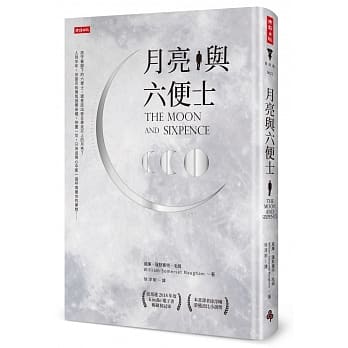 月亮与六便士（精装版） pdf epub mobi 电子书 下载