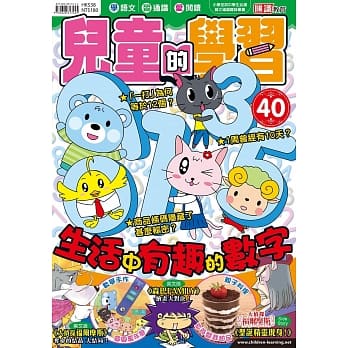 儿童的学习40之 生活中有趣的数字 pdf epub mobi 电子书 下载