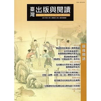 台湾出版与阅读季刊108年第2期 pdf epub mobi 电子书 下载