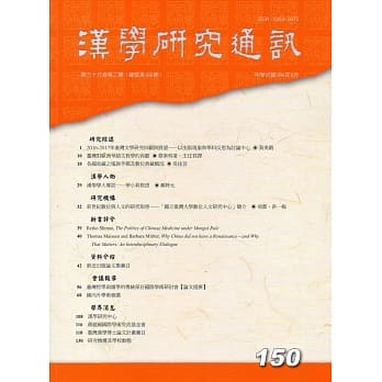 汉学研究通讯38卷2期NO.150(108/05) pdf epub mobi 电子书 下载