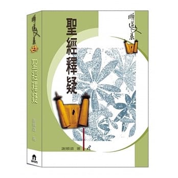圣经释疑 pdf epub mobi 电子书 下载