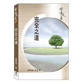 完全之道 pdf epub mobi 电子书 下载