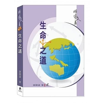 生命之道 pdf epub mobi 电子书 下载