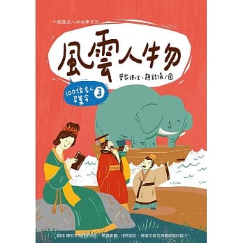 风云人物：100位名人召集令 3 pdf epub mobi 电子书 下载