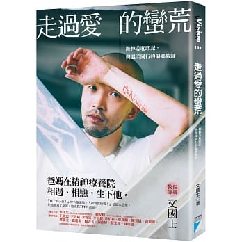 走过爱的蛮荒：撕掉羞耻印记，与温柔同行的偏乡教师 pdf epub mobi 电子书 下载