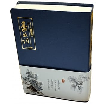 豪放词（文库版）(二版) pdf epub mobi 电子书 下载