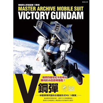 机动战士终极档案 Ｖ钢弹 pdf epub mobi 电子书 下载