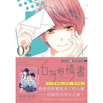 ６月的情书(02) 特装版 pdf epub mobi 电子书 下载