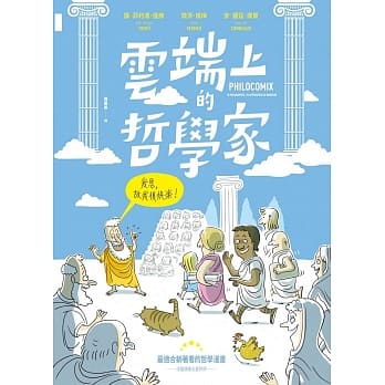 云端上的哲学家：和10位哲学天才时空连线，畅聊幸福！ pdf epub mobi 电子书 下载