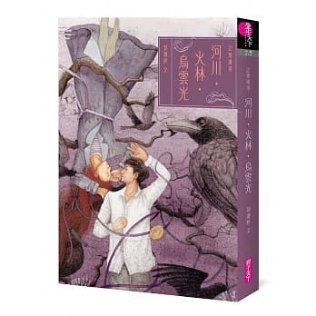 记忆边境：河川．火林．乌云光 pdf epub mobi 电子书 下载