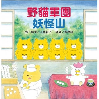 野猫军团 妖怪山 pdf epub mobi 电子书 下载