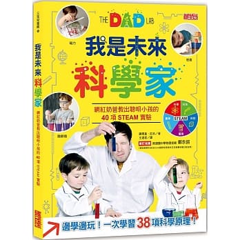 我是未来科学家：网红奶爸教出聪明小孩的40项互动实验 pdf epub mobi 电子书 下载