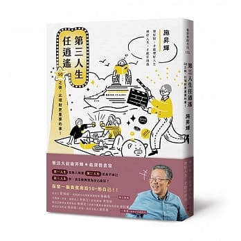 第三人生任逍遥：50之后，比理财更重要的事！ pdf epub mobi 电子书 下载