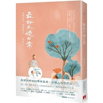 最好不过日常：有时台北，有时他方【限量发售 韩良忆亲笔签名书】 pdf epub mobi 电子书 下载
