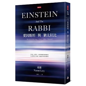 爱因斯坦与犹太拉比 pdf epub mobi 电子书 下载