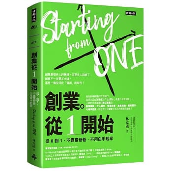创业。从１开始：从０到１，不靠富爸爸，不用白手起家 pdf epub mobi 电子书 下载