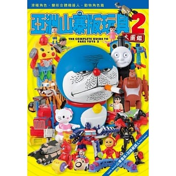 亚洲山寨版玩具大图鑑(02) pdf epub mobi 电子书 下载